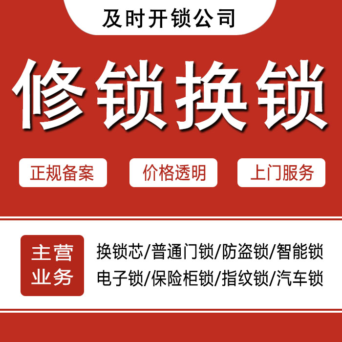 焦作济源24小时上门 [开锁换锁修锁] 防盗门·保险柜·汽车锁